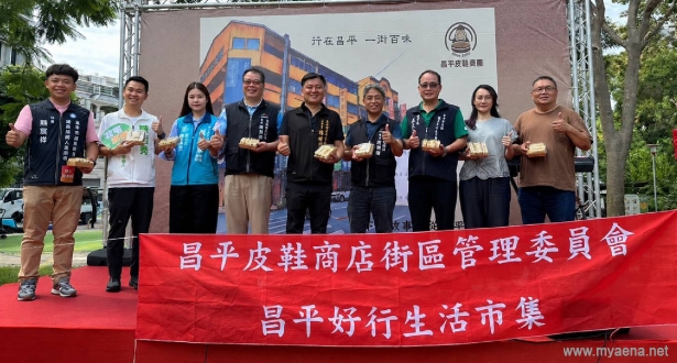 昌平好行生活市集熱鬧登場，現場貴賓共同合影，為活動揭開歡樂序幕